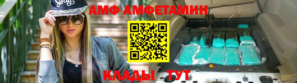 Amphetamine Розовый Реутов
