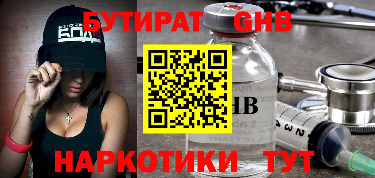 Бутират  БУТИРАТ BDO 33%  Вход с VPN  Реутов 