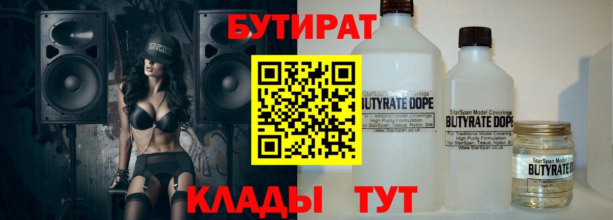 Бутират BDO Реутов