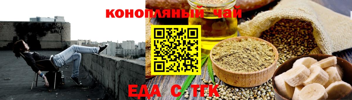 Еда ТГК конопля  Вход с VPN  Реутов 
