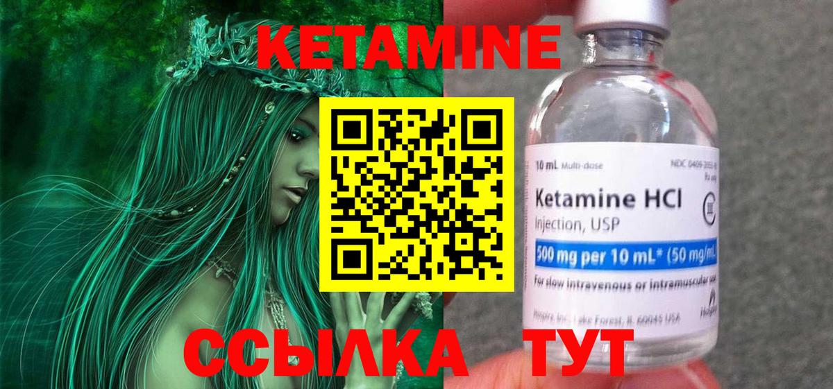 Кетамин ketamine Реутов
